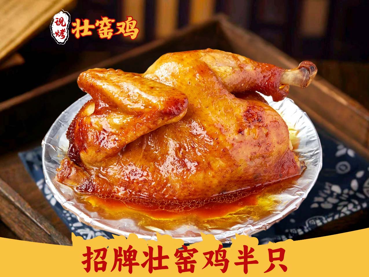 招牌窑鸡（半只）A.jpg